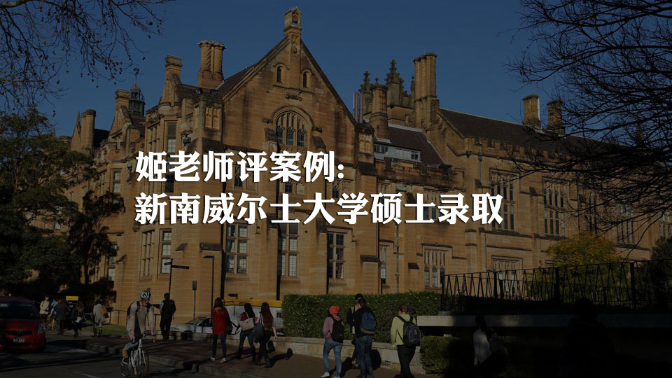 新南威尔士大学